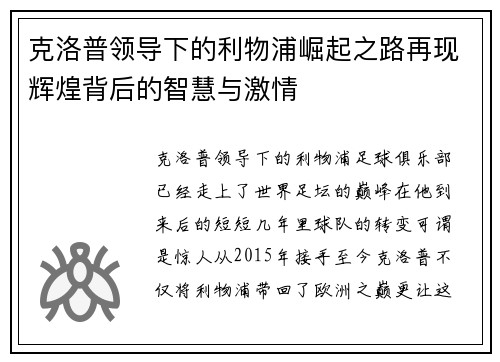 克洛普领导下的利物浦崛起之路再现辉煌背后的智慧与激情 克洛普领导下的利物浦崛起之路再现辉煌背后的智慧与激情