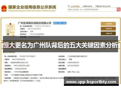 恒大更名为广州队背后的五大关键因素分析 恒大更名为广州队背后的五大关键因素分析