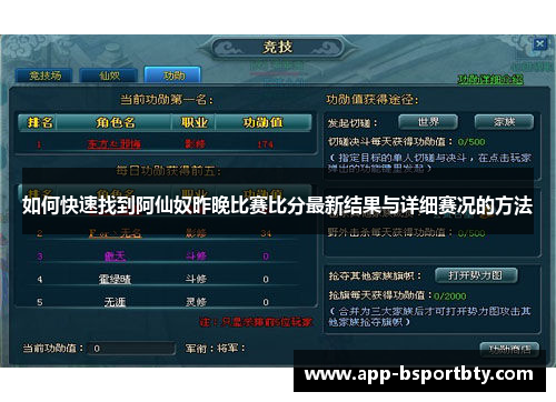 如何快速找到阿仙奴昨晚比赛比分最新结果与详细赛况的方法
