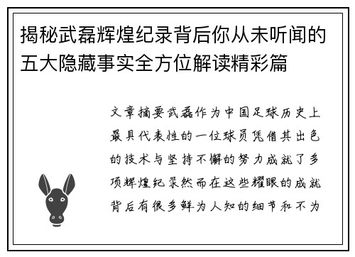 揭秘武磊辉煌纪录背后你从未听闻的五大隐藏事实全方位解读精彩篇