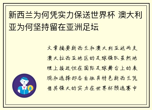 新西兰为何凭实力保送世界杯 澳大利亚为何坚持留在亚洲足坛